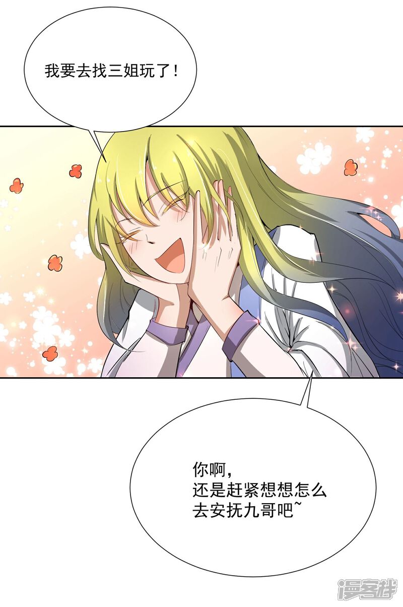 《陛下！热点蹭不蹭》第45话 皇子美容美发 第24页