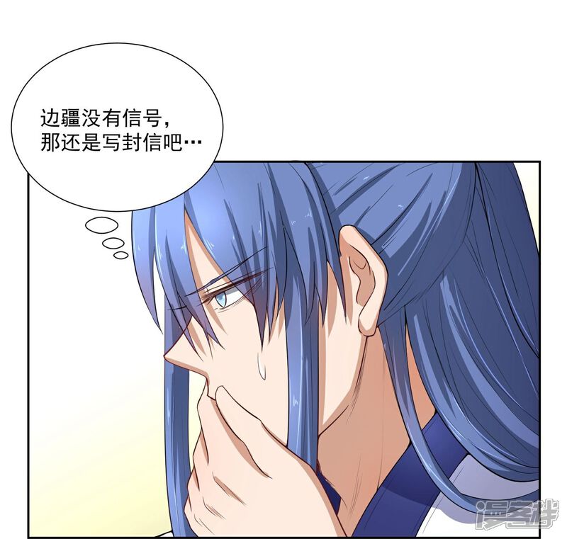 《陛下！热点蹭不蹭》第45话 皇子美容美发 第25页