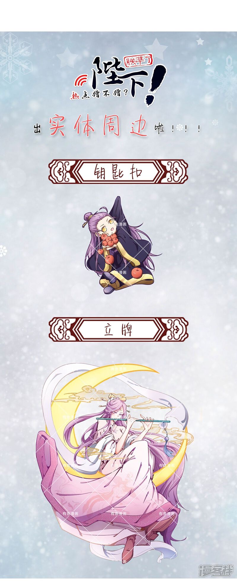 《陛下！热点蹭不蹭》第45话 皇子美容美发 第30页
