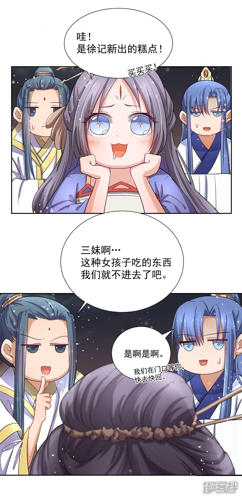 《陛下！热点蹭不蹭》第45话 皇子美容美发 第5页