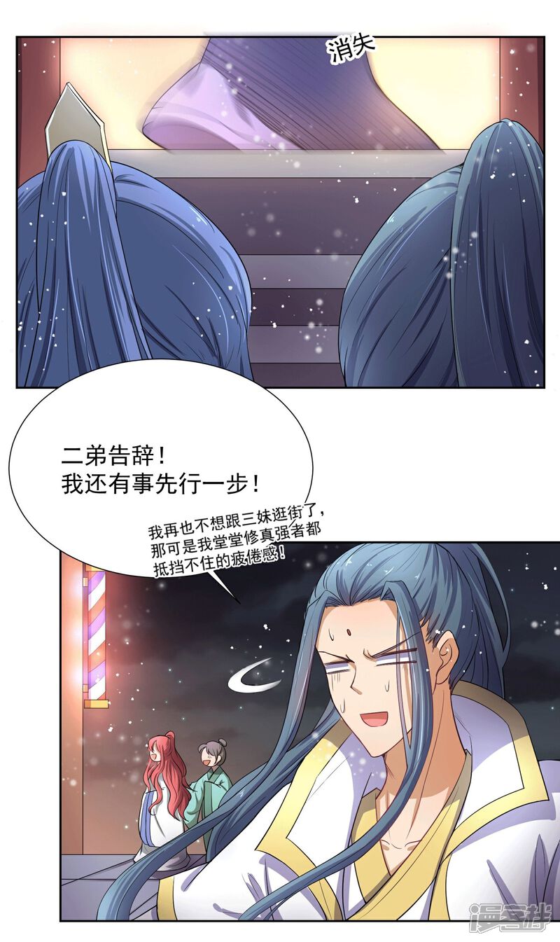 《陛下！热点蹭不蹭》第45话 皇子美容美发 第7页