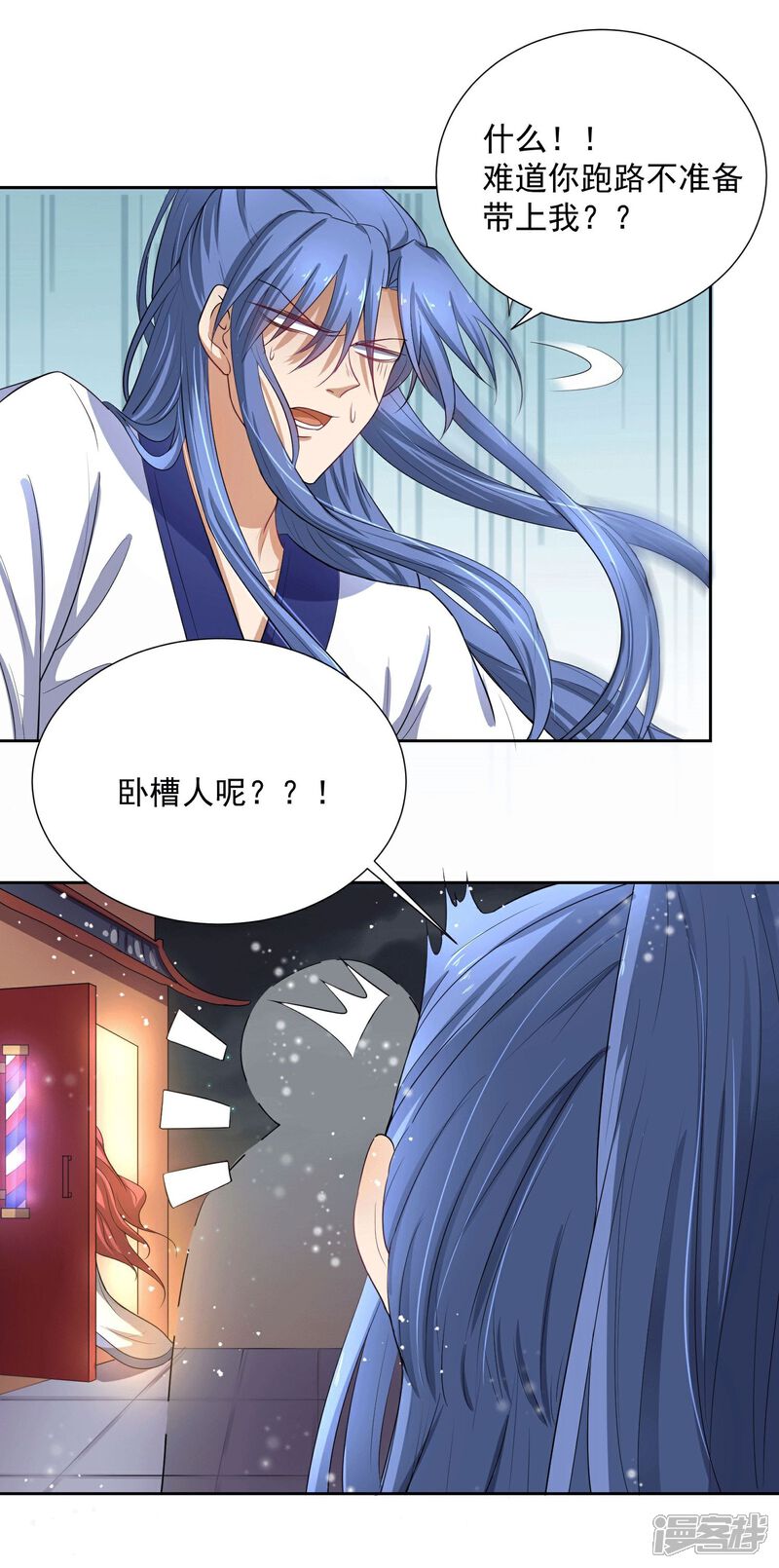 《陛下！热点蹭不蹭》第45话 皇子美容美发 第8页