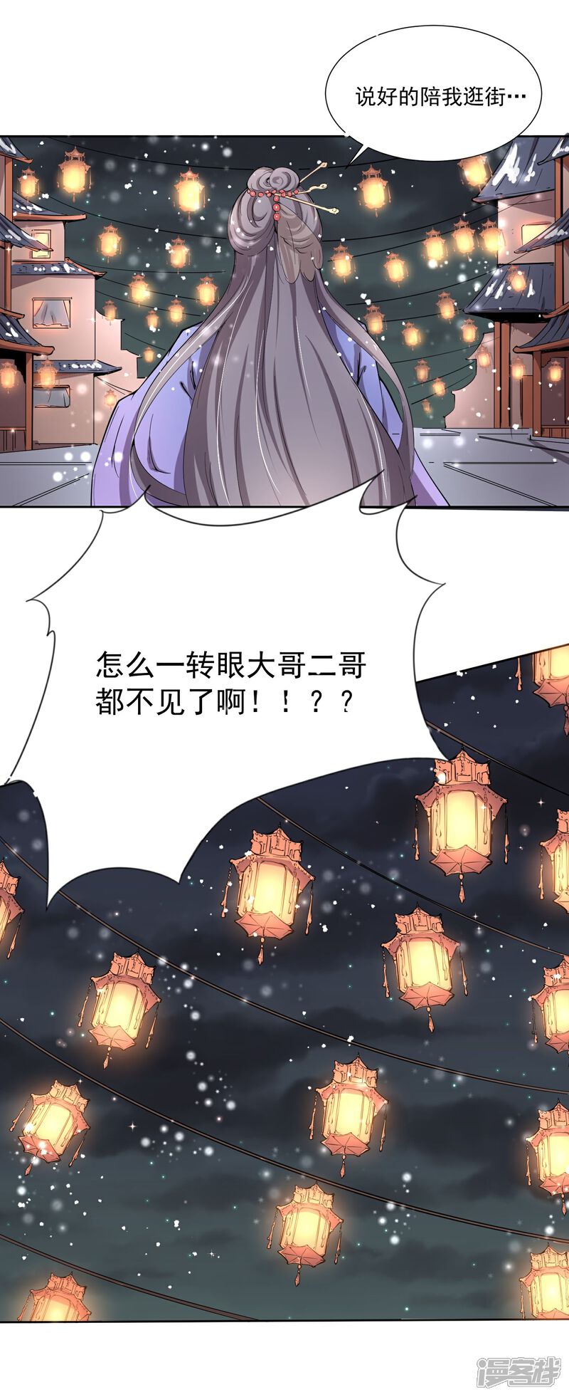 《陛下！热点蹭不蹭》第44话 皇子背后的身份！ 第11页