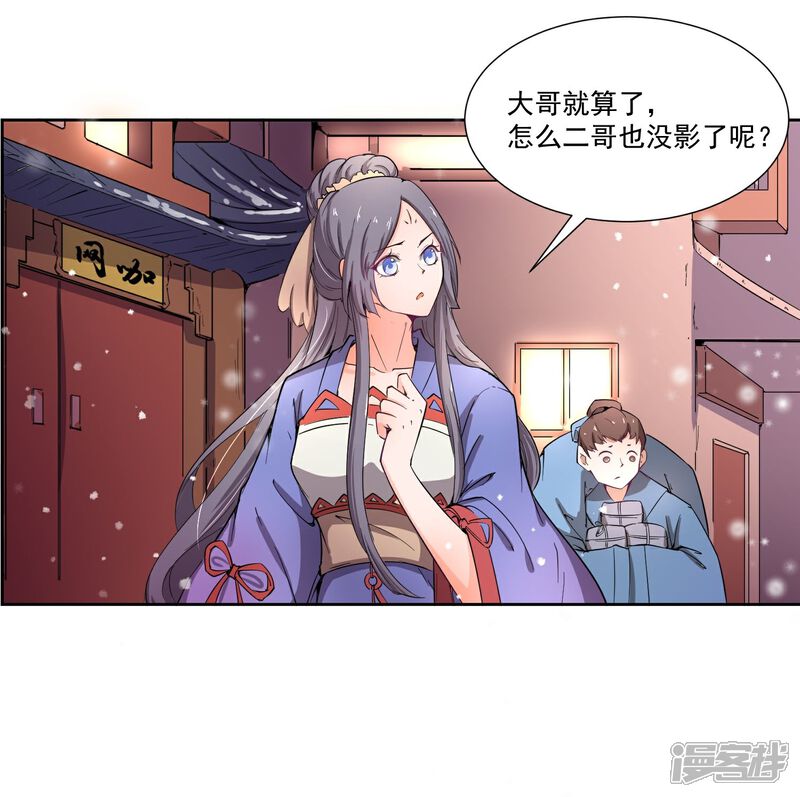 《陛下！热点蹭不蹭》第44话 皇子背后的身份！ 第17页