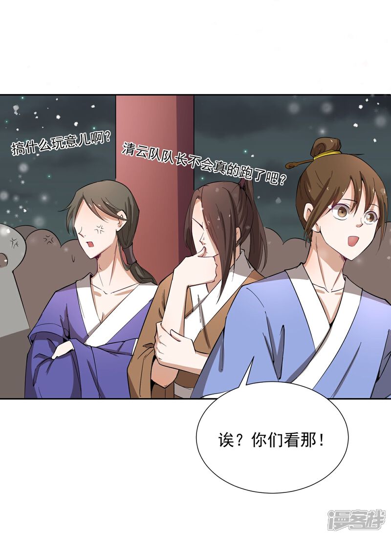 《陛下！热点蹭不蹭》第44话 皇子背后的身份！ 第18页