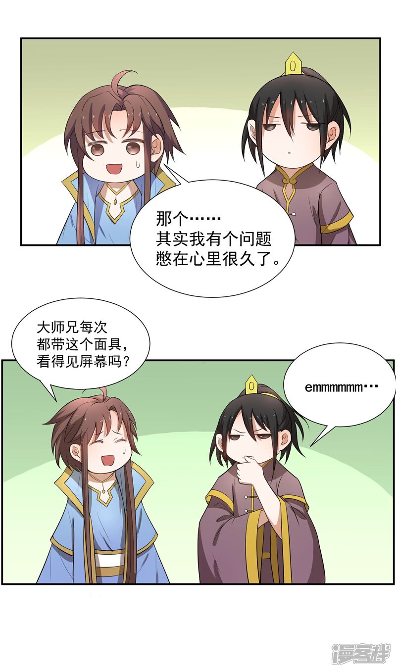 《陛下！热点蹭不蹭》第44话 皇子背后的身份！ 第21页