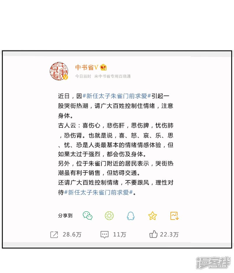 《陛下！热点蹭不蹭》第44话 皇子背后的身份！ 第3页