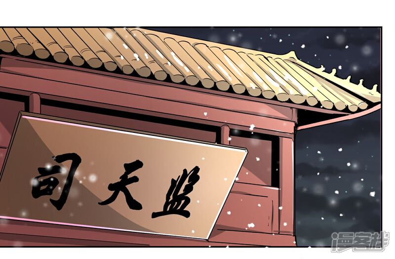 《陛下！热点蹭不蹭》第44话 皇子背后的身份！ 第5页