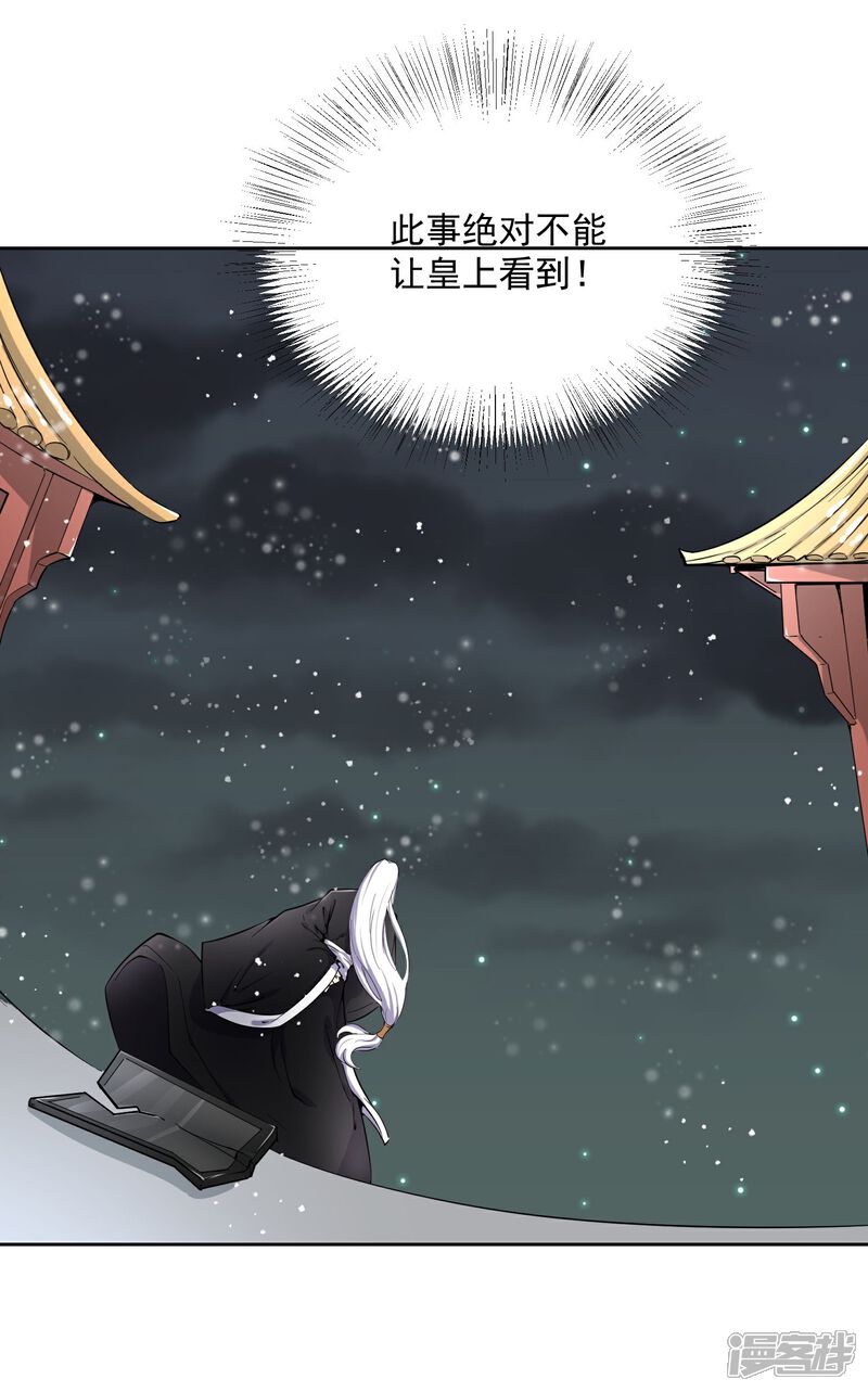 《陛下！热点蹭不蹭》第44话 皇子背后的身份！ 第8页