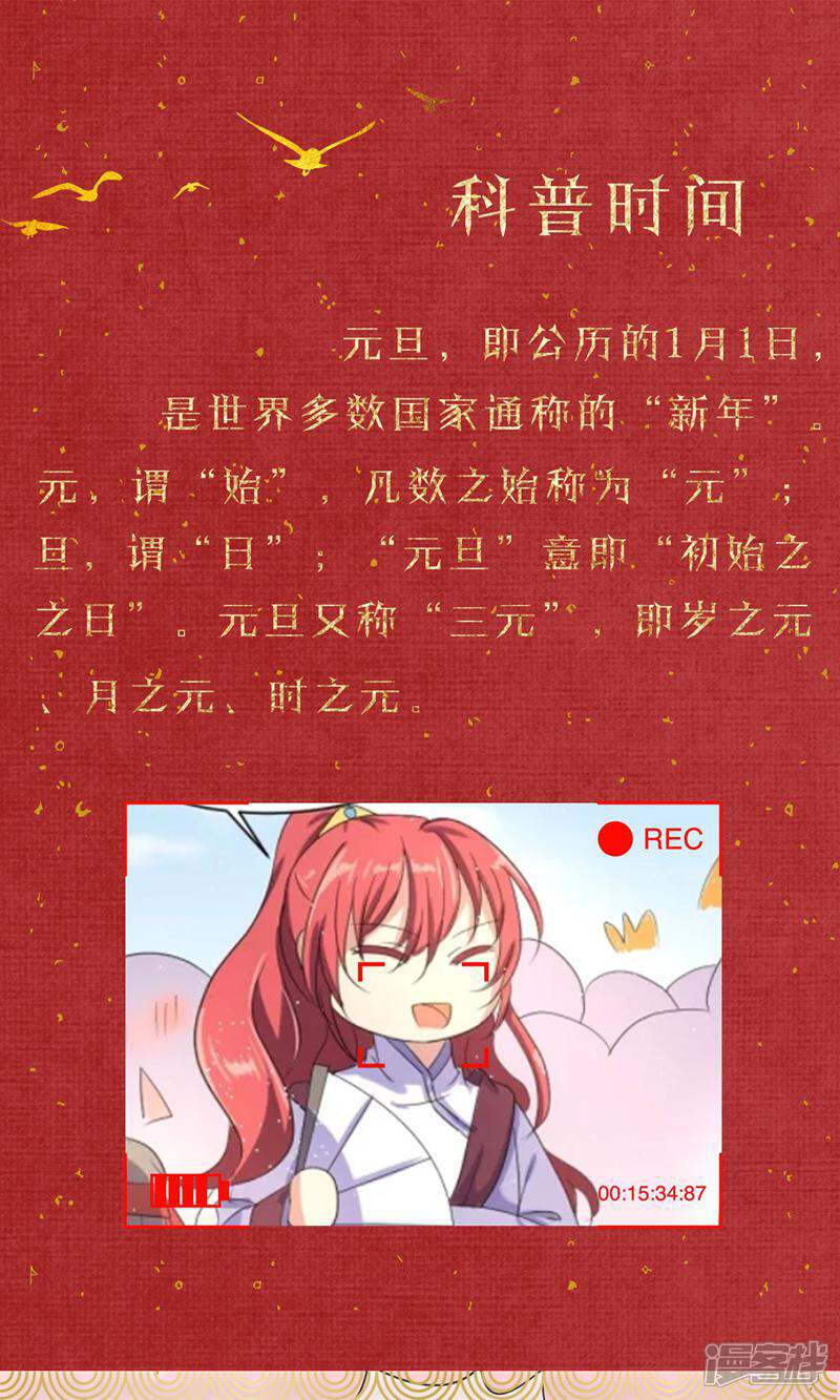 《陛下！热点蹭不蹭》元旦小剧场 第1页