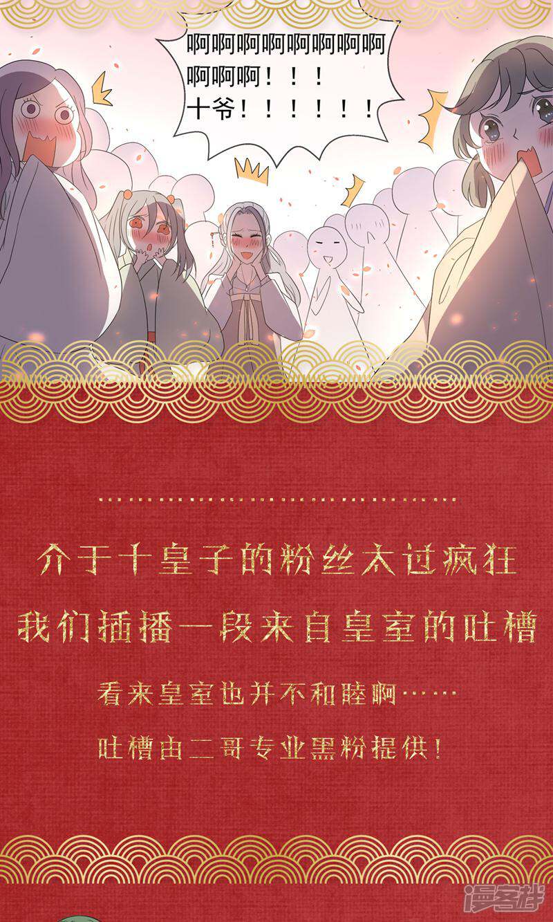 《陛下！热点蹭不蹭》元旦小剧场 第2页