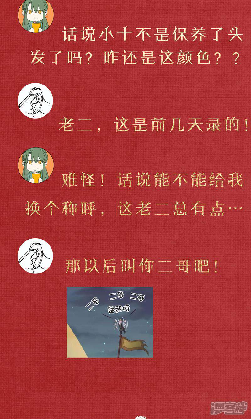 《陛下！热点蹭不蹭》元旦小剧场 第3页