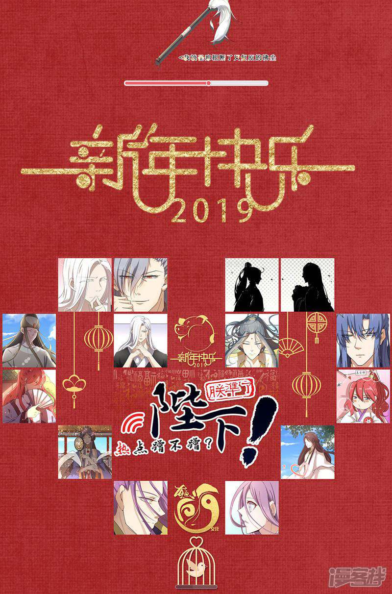 《陛下！热点蹭不蹭》元旦小剧场 第4页