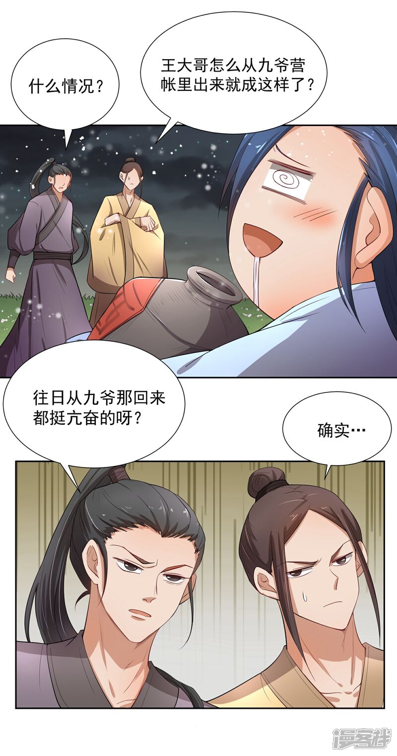 《陛下！热点蹭不蹭》第46话 我的偶像削发了！ 第21页