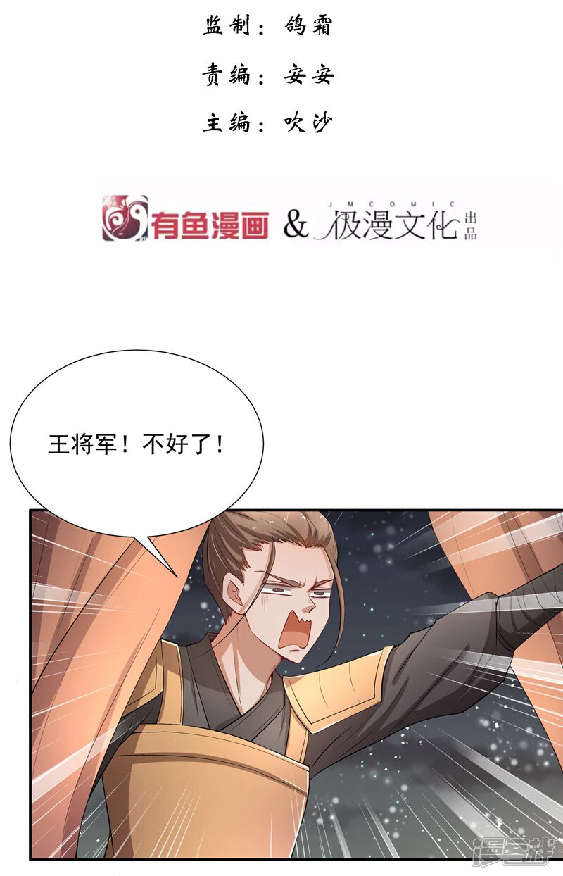 《陛下！热点蹭不蹭》第46话 我的偶像削发了！ 第2页