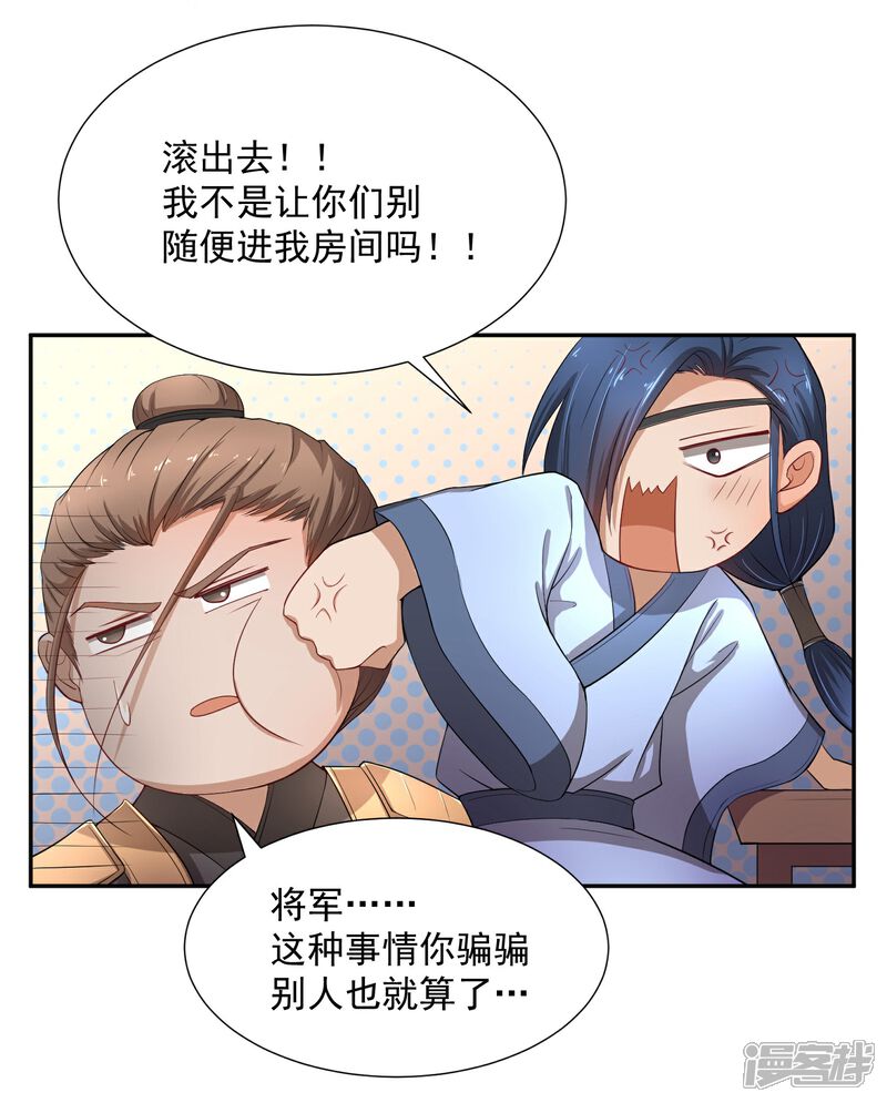 《陛下！热点蹭不蹭》第46话 我的偶像削发了！ 第3页