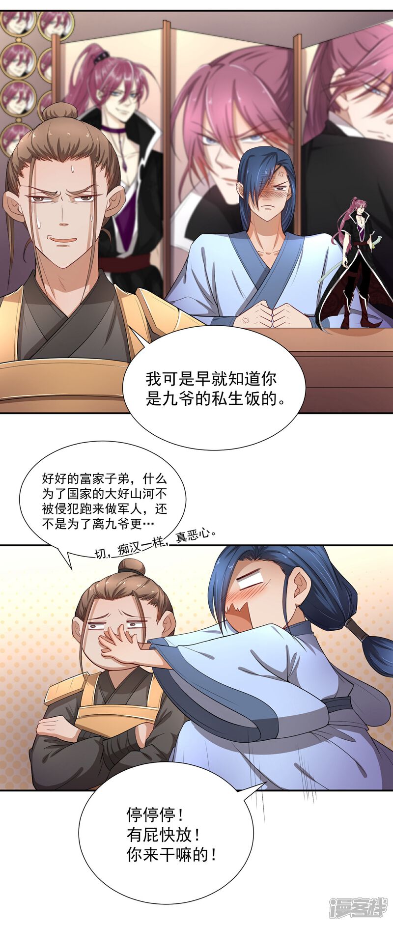 《陛下！热点蹭不蹭》第46话 我的偶像削发了！ 第4页