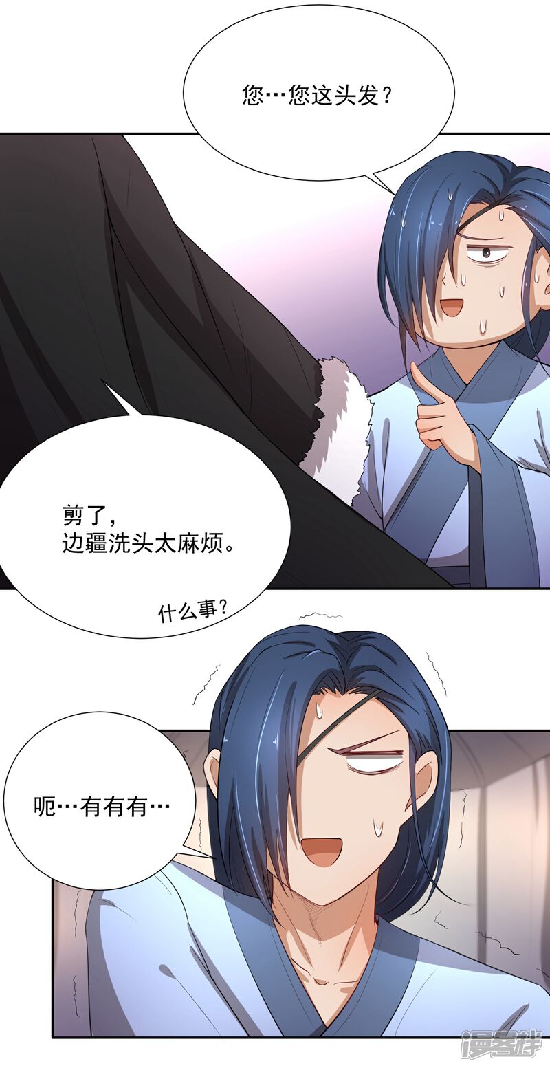 《陛下！热点蹭不蹭》第46话 我的偶像削发了！ 第8页