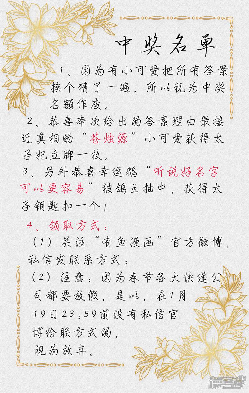 《陛下！热点蹭不蹭》福利活动 第2页