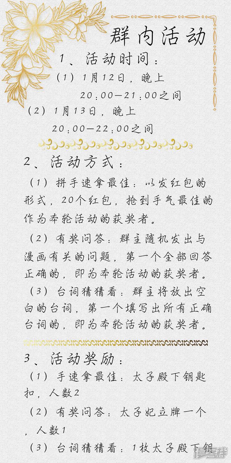 《陛下！热点蹭不蹭》福利活动 第3页