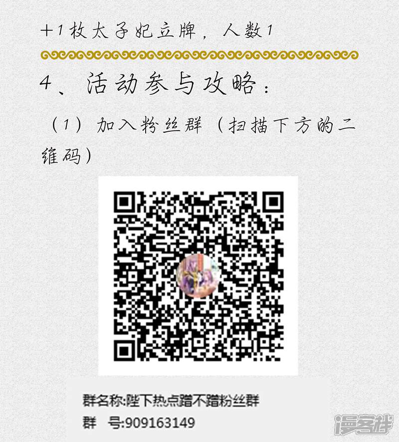《陛下！热点蹭不蹭》福利活动 第4页