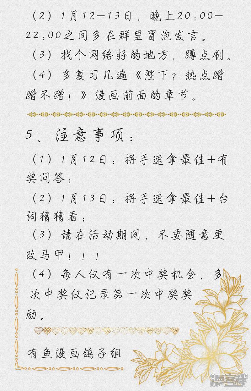 《陛下！热点蹭不蹭》福利活动 第5页
