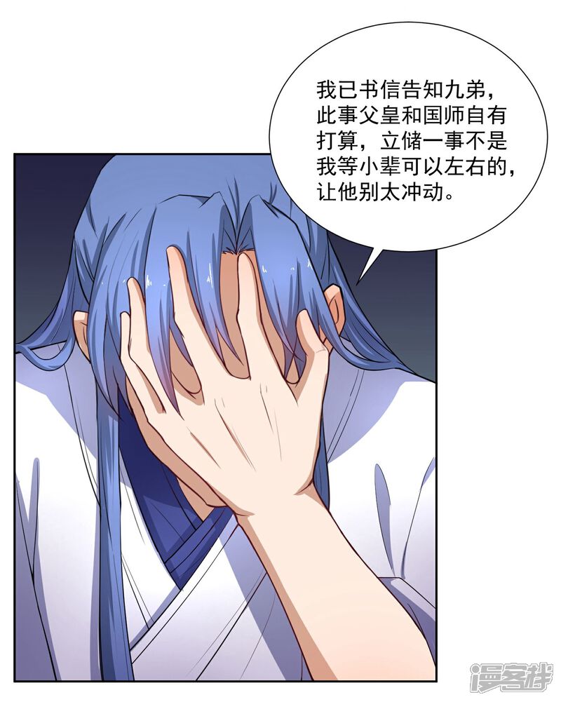 《陛下！热点蹭不蹭》第47话 揣摩圣意 第11页