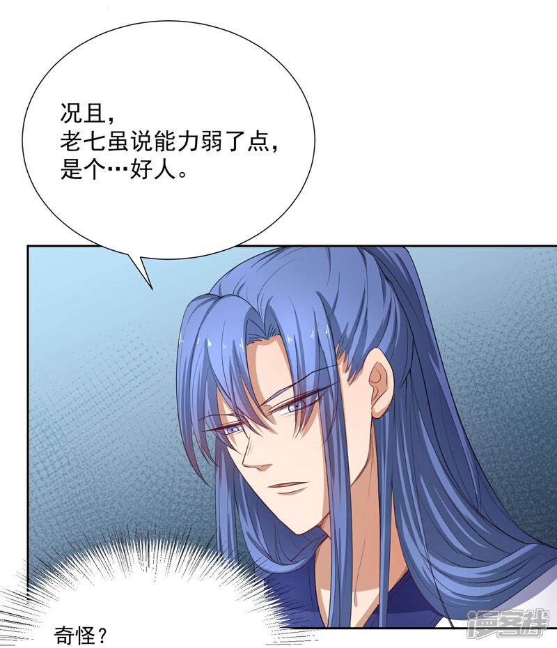 《陛下！热点蹭不蹭》第47话 揣摩圣意 第12页