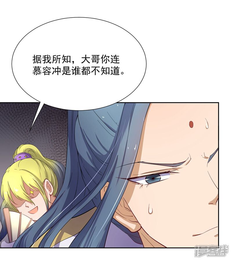 《陛下！热点蹭不蹭》第47话 揣摩圣意 第16页