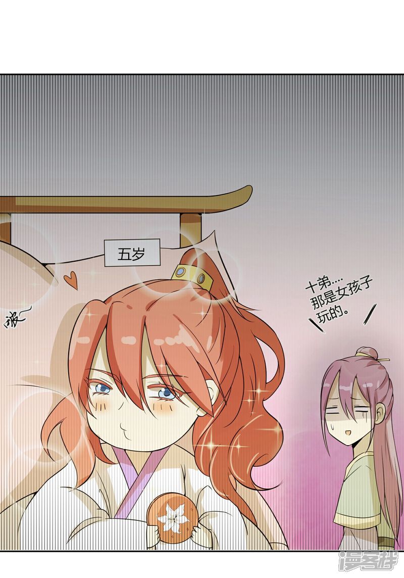 《陛下！热点蹭不蹭》第47话 揣摩圣意 第19页
