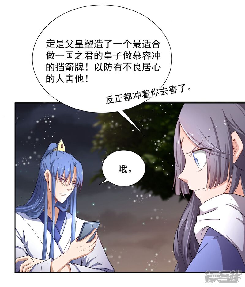 《陛下！热点蹭不蹭》第47话 揣摩圣意 第22页