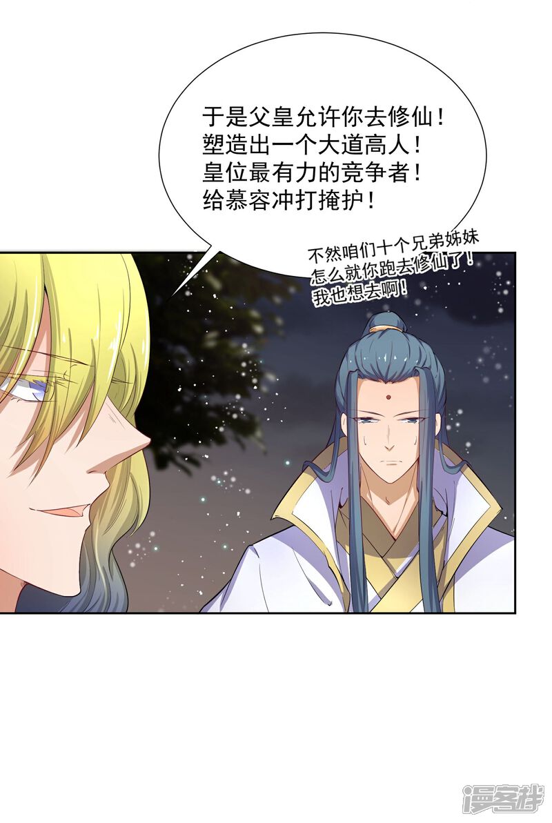 《陛下！热点蹭不蹭》第47话 揣摩圣意 第23页