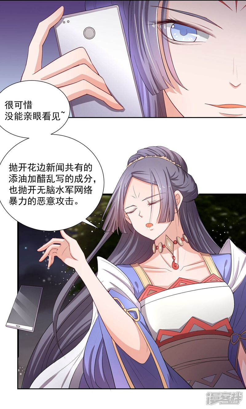 《陛下！热点蹭不蹭》第47话 揣摩圣意 第25页