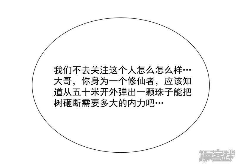《陛下！热点蹭不蹭》第47话 揣摩圣意 第26页