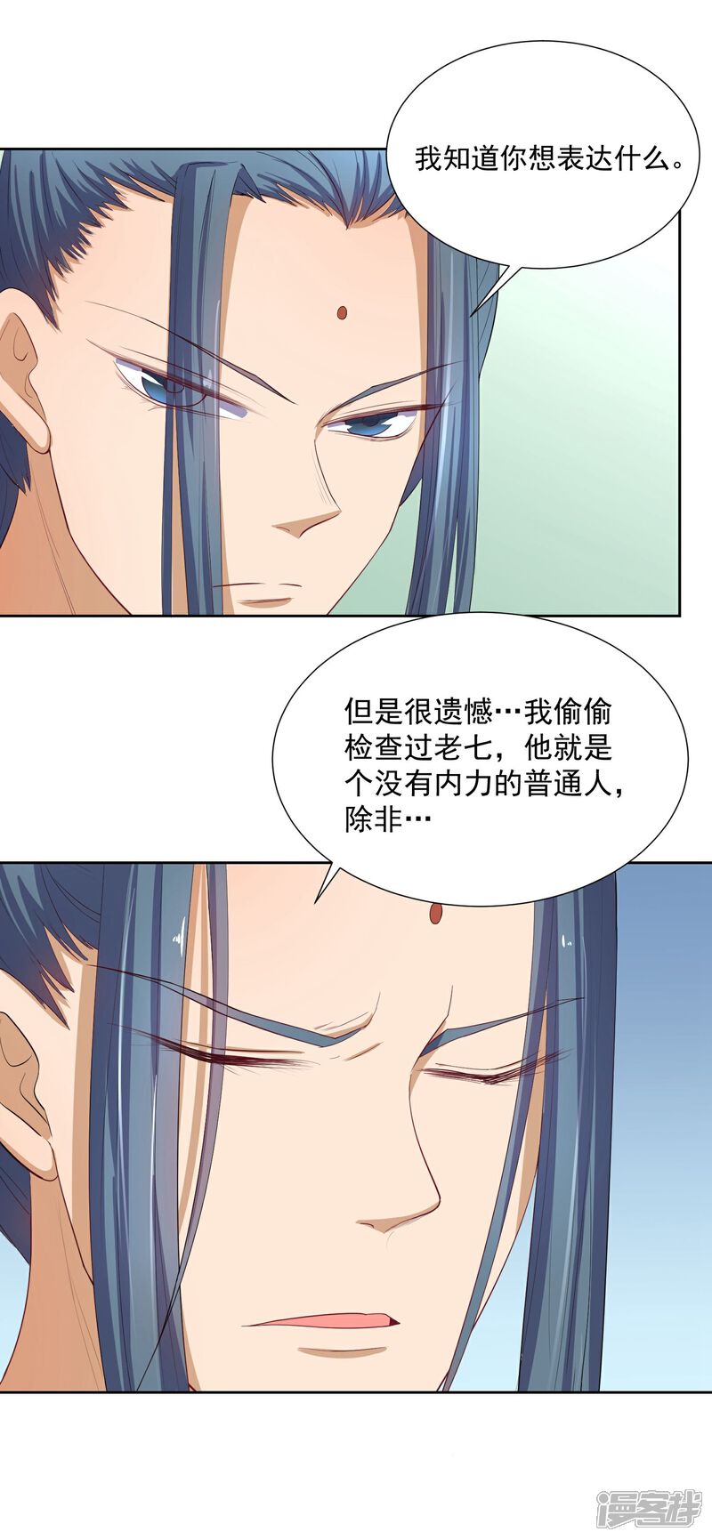 《陛下！热点蹭不蹭》第47话 揣摩圣意 第27页
