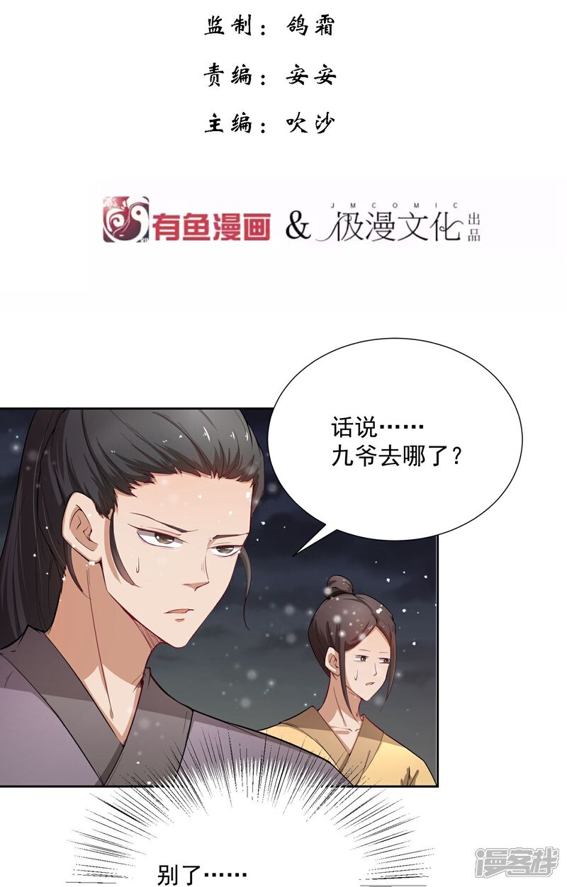《陛下！热点蹭不蹭》第47话 揣摩圣意 第2页