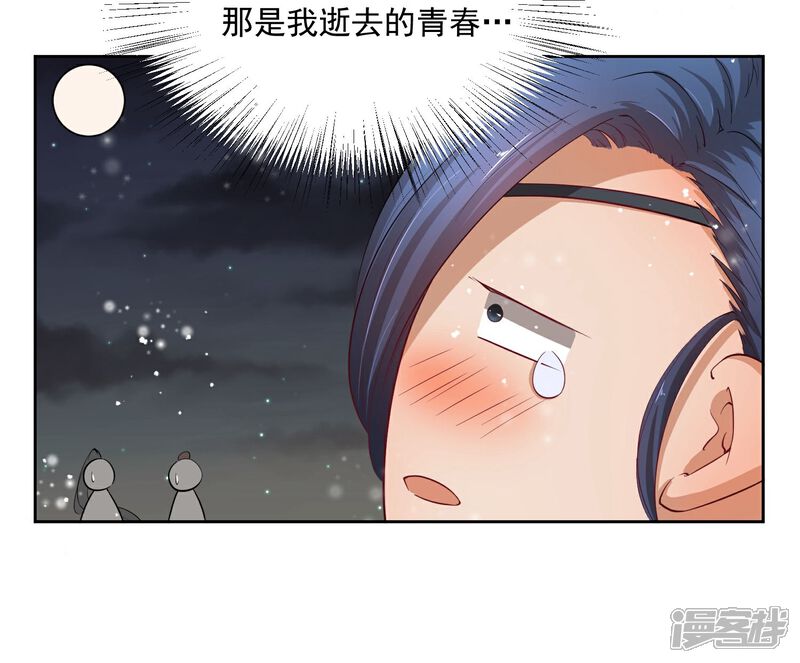 《陛下！热点蹭不蹭》第47话 揣摩圣意 第3页