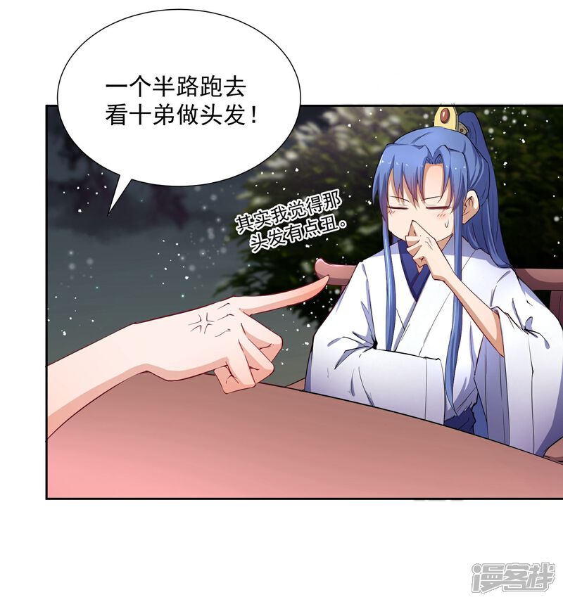 《陛下！热点蹭不蹭》第47话 揣摩圣意 第8页