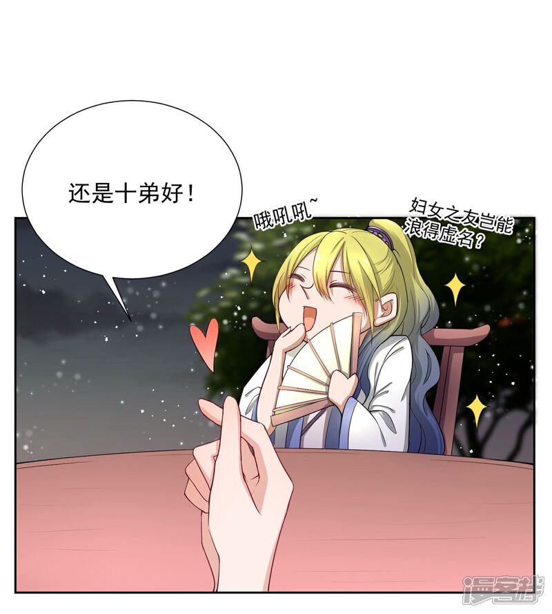 《陛下！热点蹭不蹭》第47话 揣摩圣意 第9页