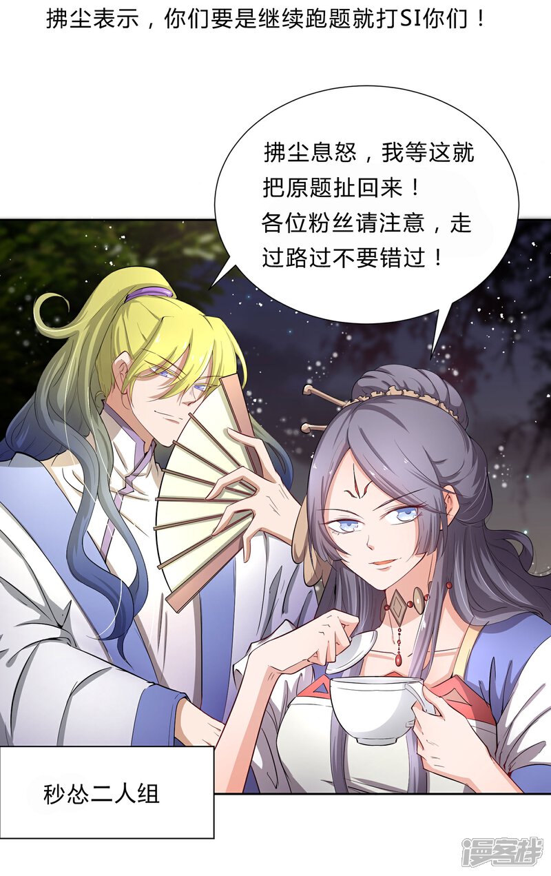 《陛下！热点蹭不蹭》创作小剧场 第12页