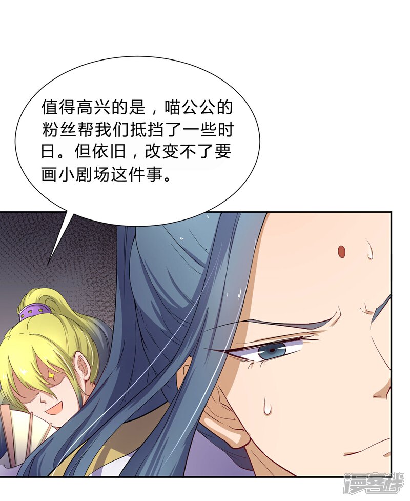 《陛下！热点蹭不蹭》创作小剧场 第4页