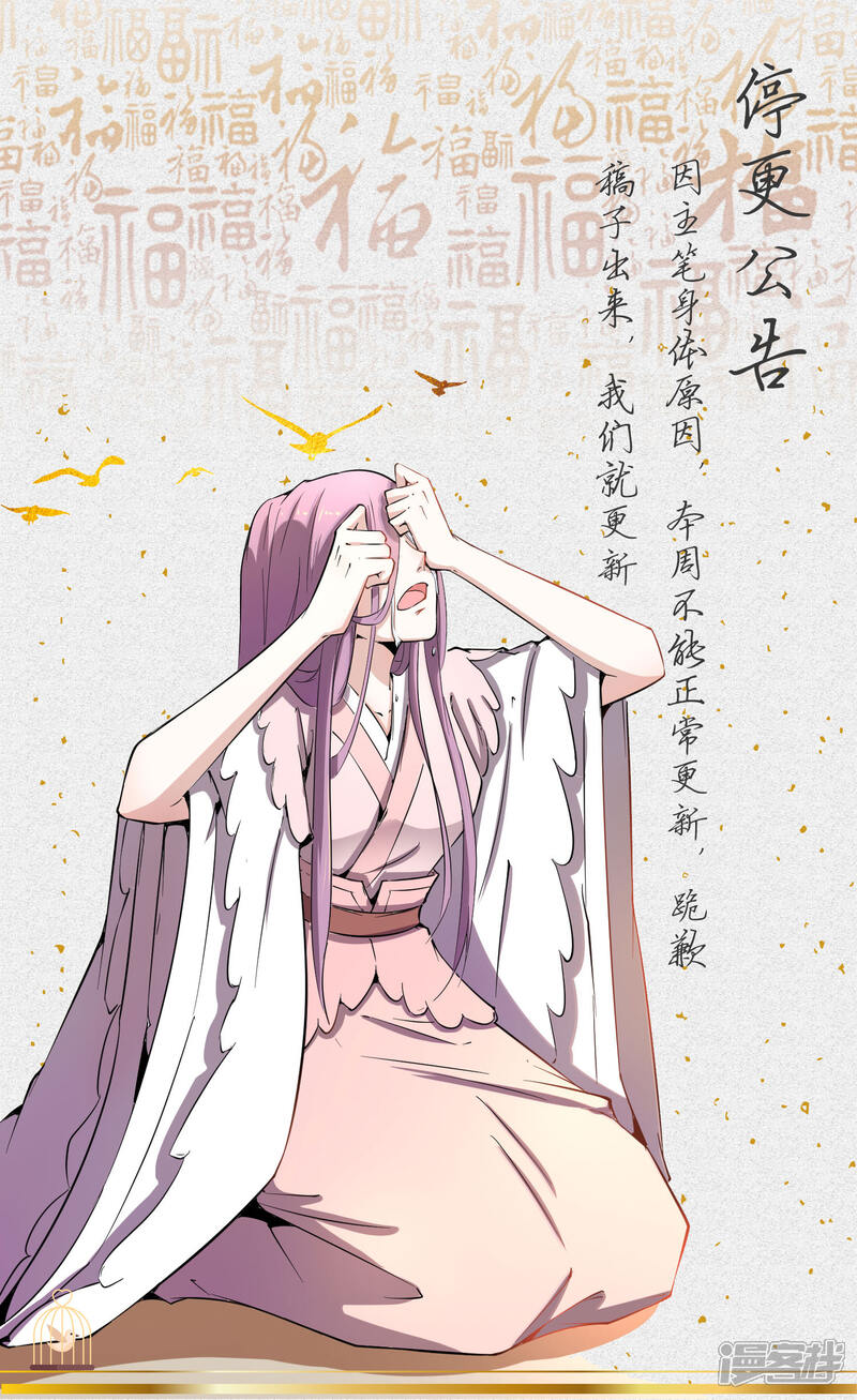 《陛下！热点蹭不蹭》2月2日停更公告 第1页