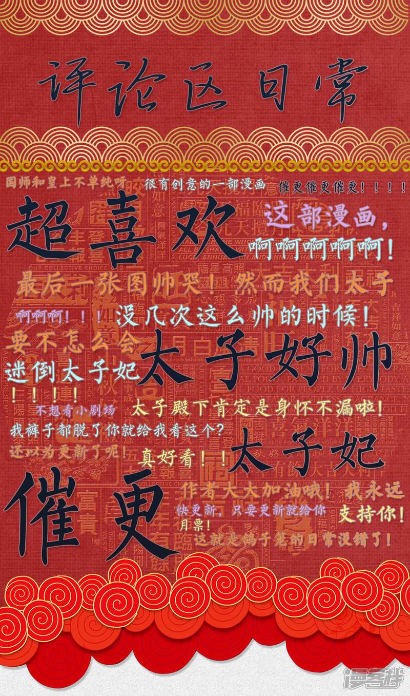 《陛下！热点蹭不蹭》鸽王批斗会小剧场 第1页