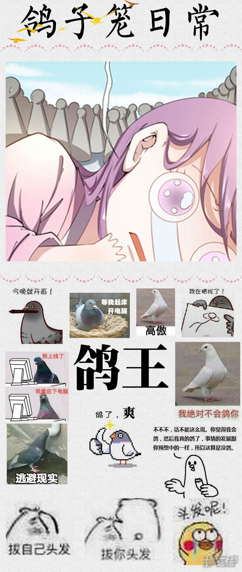《陛下！热点蹭不蹭》鸽王批斗会小剧场 第2页