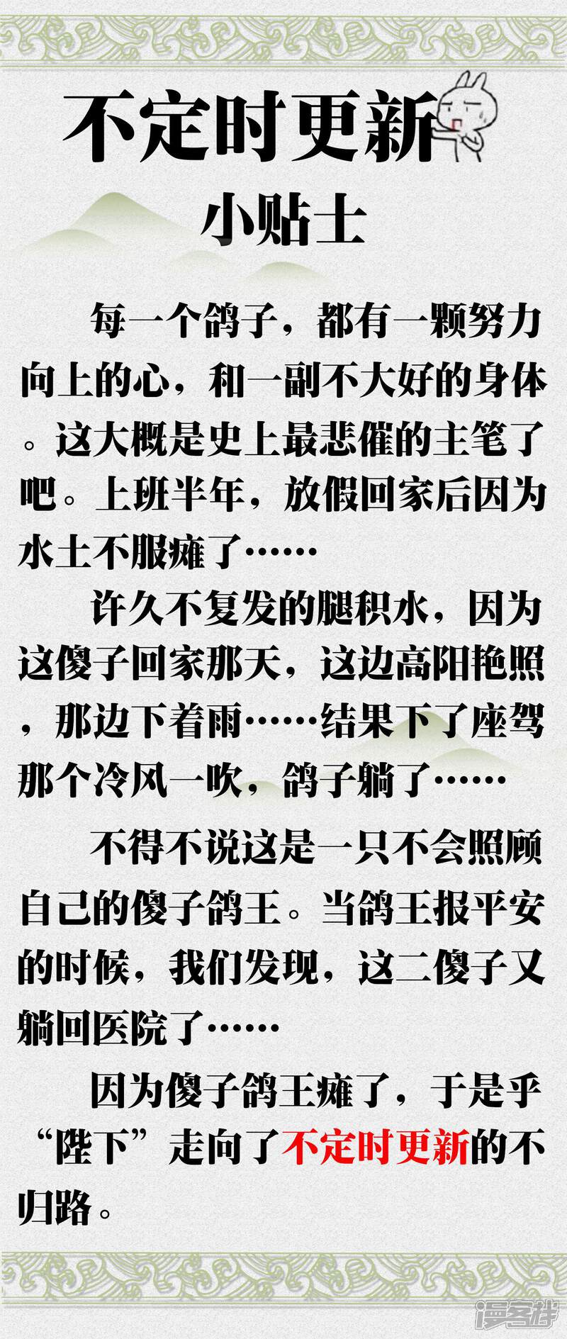 《陛下！热点蹭不蹭》鸽王批斗会小剧场 第3页