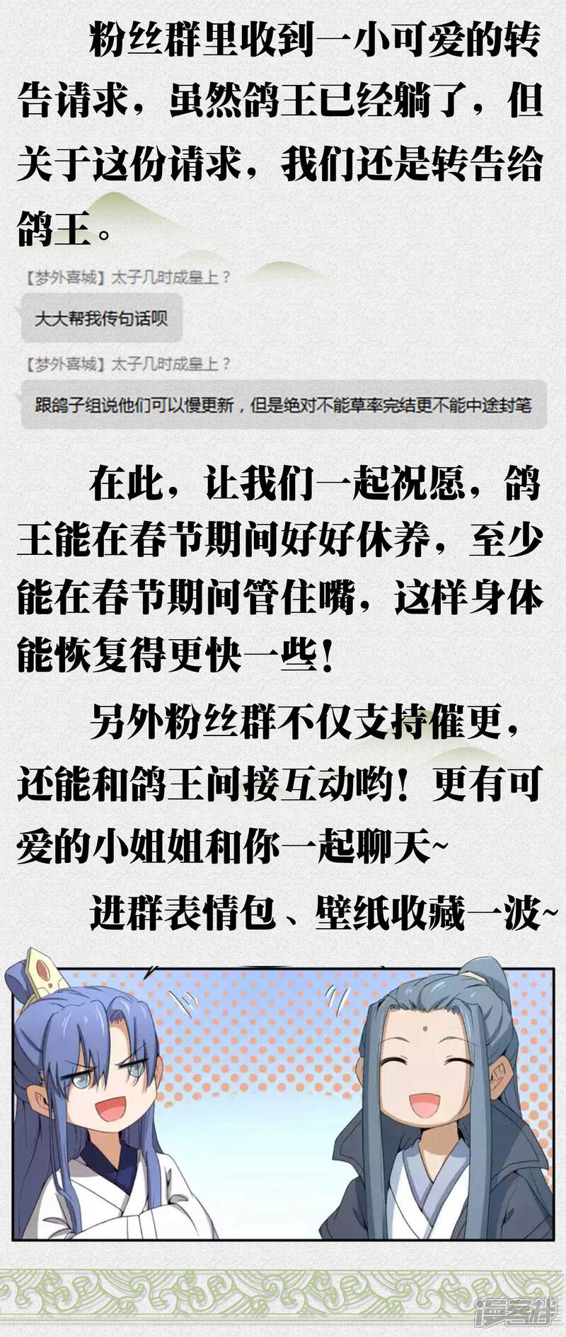 《陛下！热点蹭不蹭》鸽王批斗会小剧场 第4页