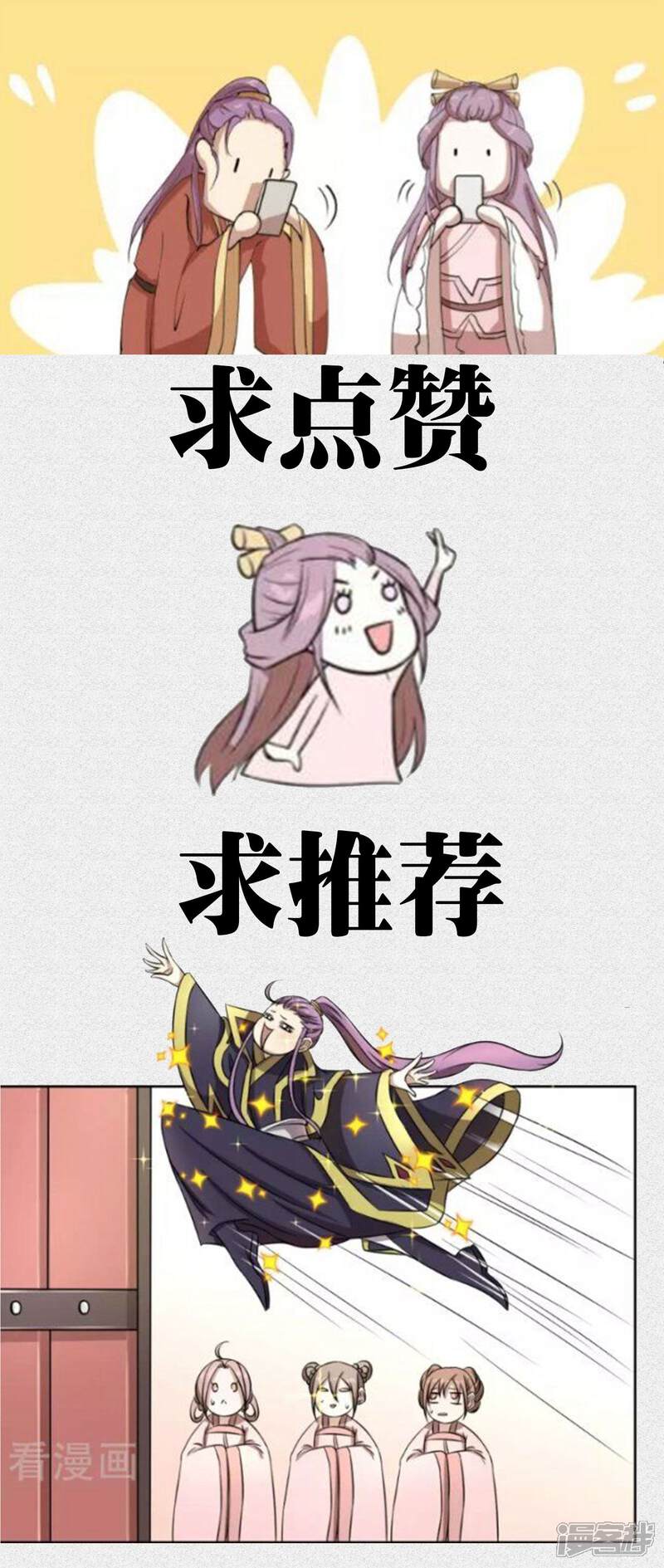《陛下！热点蹭不蹭》鸽王批斗会小剧场 第6页