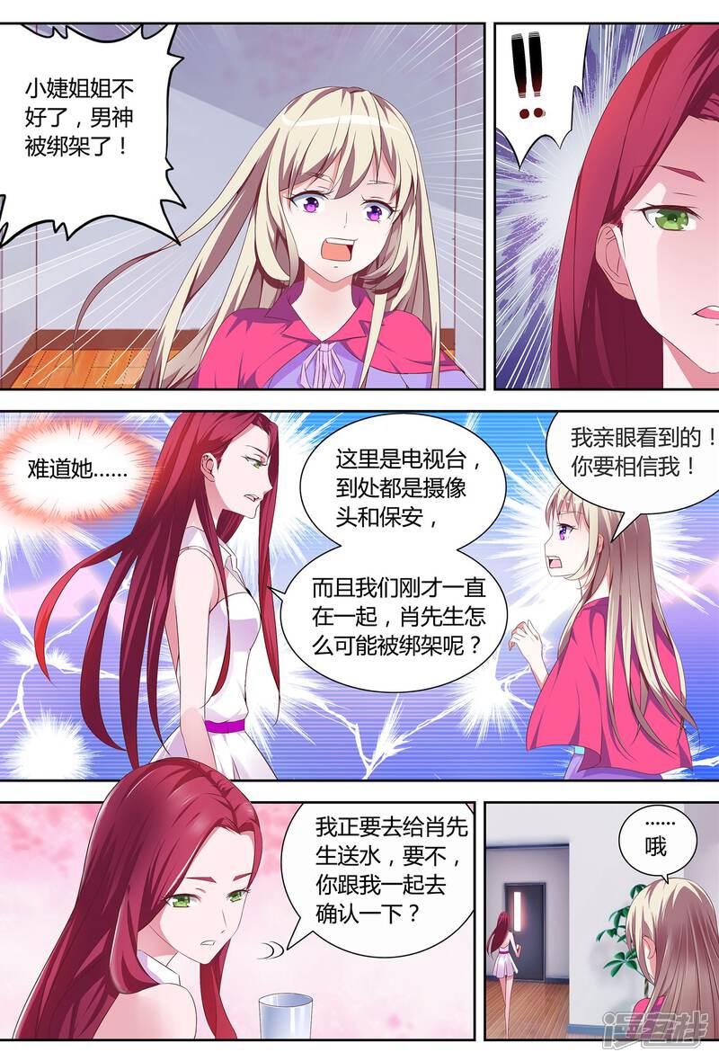 《金牌助演》第1话 男神被绑架了！ 第11页
