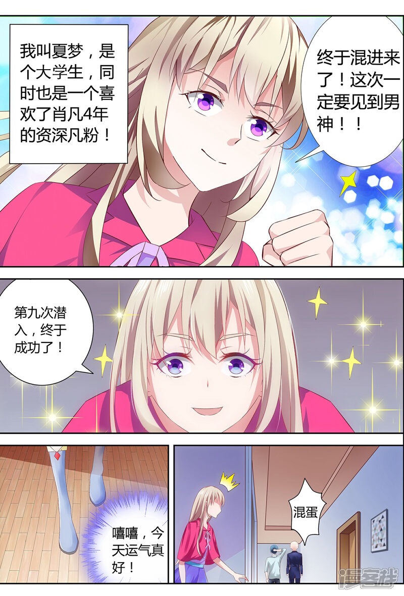 《金牌助演》第1话 男神被绑架了！ 第2页