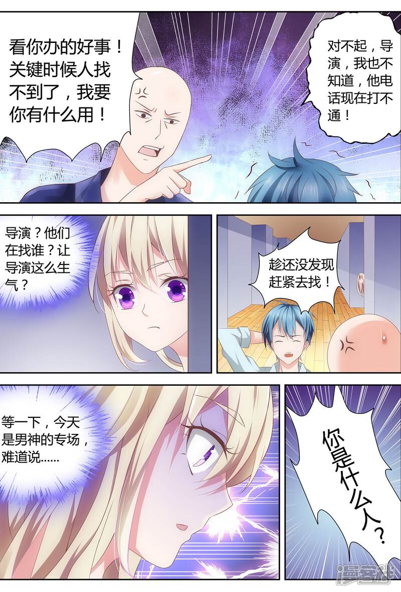 《金牌助演》第1话 男神被绑架了！ 第3页